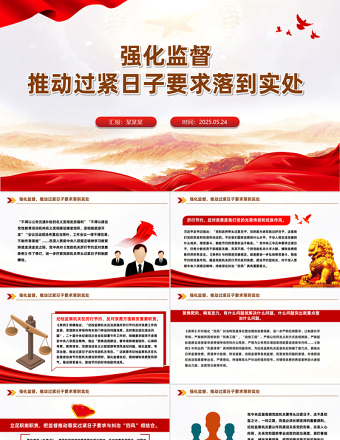 2025免费推动过紧日子要求落到实处PPT作风建设微党课免费下载