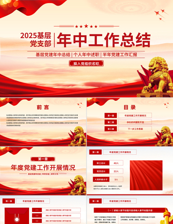 2025精美时尚基层党支部年中工作总结汇报PPT模板免费下载