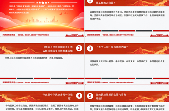 2025免费民族政策宣传月PPT全面推进中华民族共同体建设党课免费下载