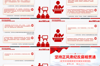 2025红色创意坚持正风肃纪反腐相贯通PPT总书记关于加强党的作风建设重要论述党课免费下载