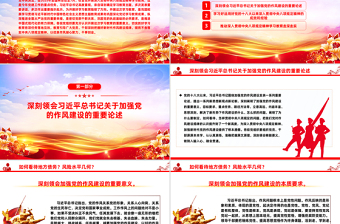 2025免费从严从实推进学习教育PPT党政风主题教育课件免费下载