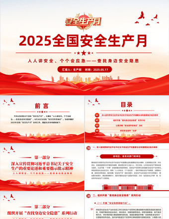 2025全国安全生产月安全生产知识教育培训PPT课件模板免费下载
