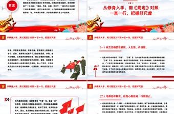 2025年严于律己克己奉公PPT党员干部思想教育主题党课免费下载