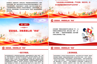 2025免费严守纪律转变作风PPT为高质量发展提供风清气正的环境微党课免费下载