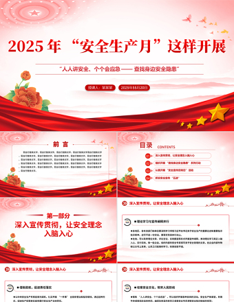 优质如何高效开展 2025 年的 “安全生产月” 活动PPT课件免费下载
