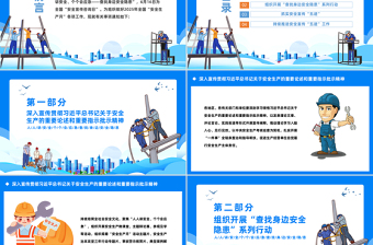 2025年安全生产月宣传安全教育PPT人人讲安全个个会应急查找身边安全隐患课件免费下载