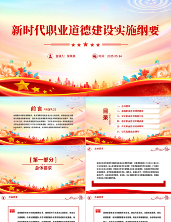 2025免费《新时代职业道德建设实施纲要》PPT课件免费下载