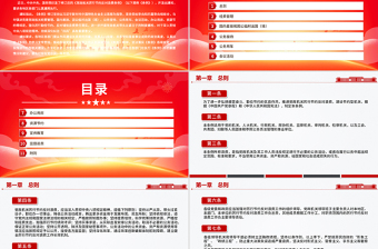 2025简洁大气《党政机关厉行节约反对浪费条例》PPT党课免费下载
