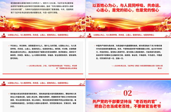 2025免费党的最大政治优势是密切联系群众总书记重要论述PPT党课课件免费下载