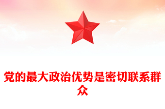 2025党课