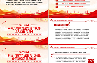 2025免费作风建设永远在路上PPT2025年党建工作主题微党课免费下载