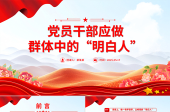 2025人大党课ppt免费下载