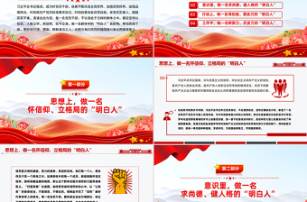 2025简洁大气党员干部应做群体中的“明白人”PPT党课免费下载