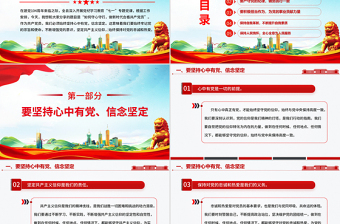 2025红色创意守心守行做新时代合格共产党员PPT七一建党节微党课免费下载