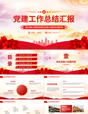 2025免费党建工作总结汇报PPT模板免费下载