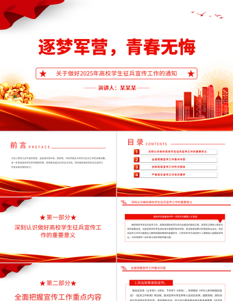 逐梦军营青春无悔PP关于做好2025年高校学生征兵宣传工作的通知课件免费下载