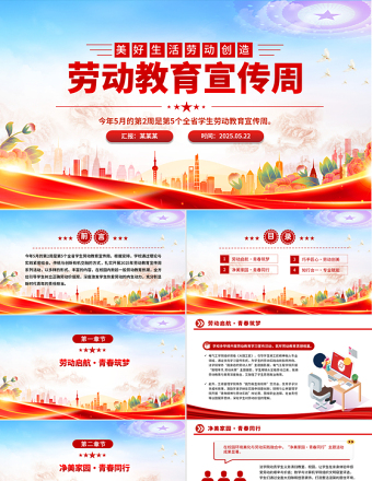 2025免费美好生活劳动创造劳动教育宣传周主题PPT模板免费下载
