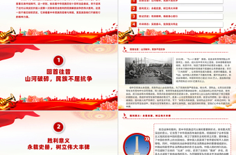 2025红色党政风纪念抗日战争胜利80周年PPT大气简洁铭记历史吾辈自强党课免费下载