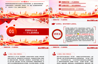 2025免费党员要旗帜鲜明讲政治PPT基层党组织辅导党课课件免费下载