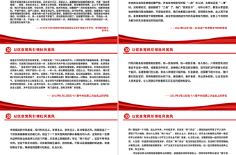 2025简洁风以优良党风引领社风民风PPT总书记关于作风建设重要论述专题党课免费下载