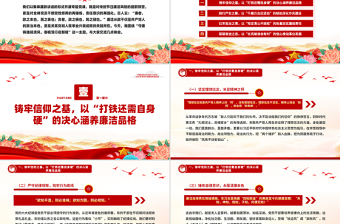 2025免费守廉铸魂扬清风奋楫笃行启新程PPT党员干部廉政党课课件免费下载