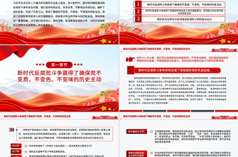 2025红色党政风新时代反腐败斗争为党赢得历史主动PPT党课免费下载