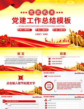 2025党建工作总结工作述职汇报PPT模板免费下载