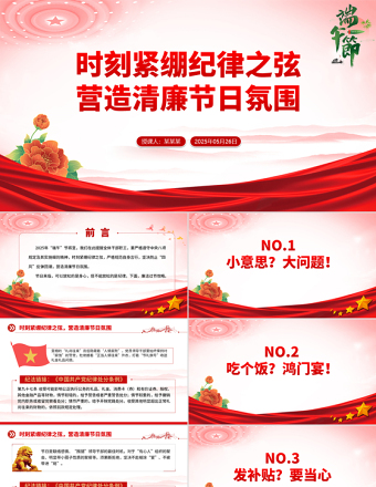 2025大气时尚端午节前廉洁提醒PPT时刻紧绷纪律之弦营造清廉节日氛围课件免费下载