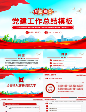2025红色创意党建工作总结工作述职汇报PPT模板免费下载