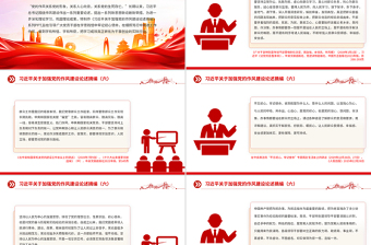 2025习近平关于加强党的作风建设论述摘编（六）PPT党员辅导课件免费下载