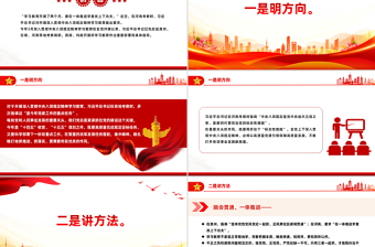 2025免费把作风硬要求变成硬措施让铁规矩长出铁牙齿PPT党课免费下载