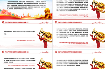 2025简洁风习近平关于加强党的作风建设论述摘编（三）PPT党课课件免费下载