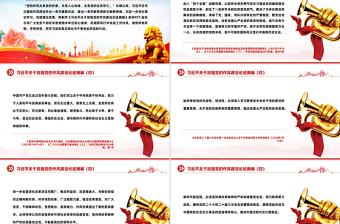 2025习近平关于加强党的作风建设论述摘编（四）PPT党课课件免费下载