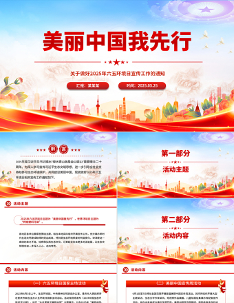 2025简洁大气六五环境日PPT美丽中国我先行主题宣传课件免费下载