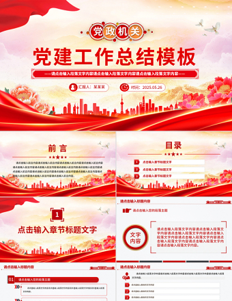 2025党建工作总结工作述职汇报PPT模板免费下载