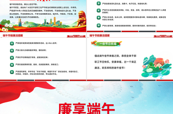 2025廉享端午PPT端午节前廉洁提醒课件免费下载