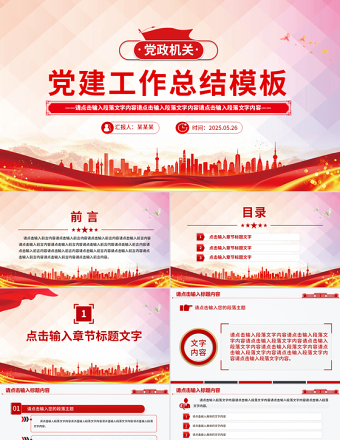 2025大气时尚党政机关党建工作总结述职汇报PPT模板免费下载
