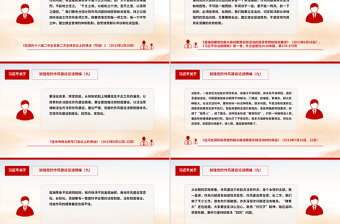 2025红色精美习近平关于加强党的作风建设论述摘编（九）PPT系列党课免费下载