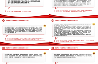 2025习近平关于加强党的作风建设论述摘编（八）PPT微党课免费下载