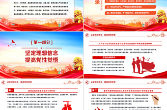 2025免费努力做守纪律和规矩的新时代合格党员PPT精美风党员干部党课学习课件免费下载