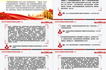 2025免费习近平关于加强党的作风建设论述摘编（七）PPT党课课件免费下载