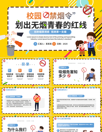 2025简洁实用精美校园“禁烟令”划出无烟青春的红线PPT世界无烟日科普宣传课件免费下载