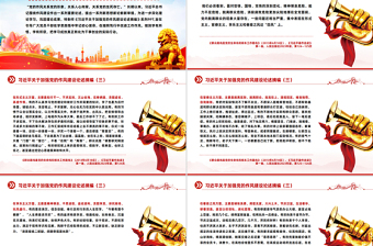 2025习近平关于加强党的作风建设论述摘编（五）PPT党课免费下载