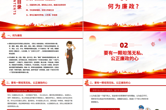 2025免费守纪律讲规矩做新时代廉洁自律表率党员思想教育PPT党课课件免费下载
