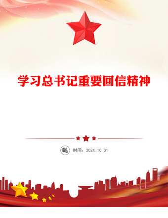2025全新新时代青年学习总书记重要回信精神讲稿免费下载