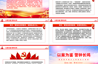 2025免费以案为鉴警钟长鸣观反腐专题片《零容忍》心得体会PPT模板免费下载