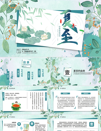 2025简洁实用国风中国传统24节气夏至PPT课件模板免费下载