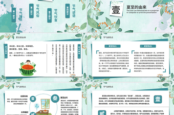 2025简洁实用国风中国传统24节气夏至PPT课件模板免费下载