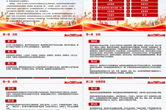 2025红色创意《党政机关厉行节约反对浪费条例》PPT党课免费下载