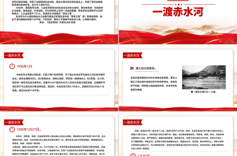 1935四渡赤水PPT中外战争史上的奇观党史故事免费下载